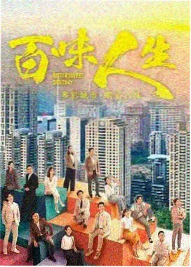 铁轨上的信剧集海报