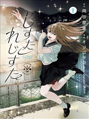 夜航船漫画封面缩略图